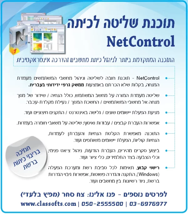 Net Control תוכנת ניהול כיתת מחשבים הטובה ביותר לבתי ספר מומלצת ביותר עם ממשק גרפי ידידותי 4