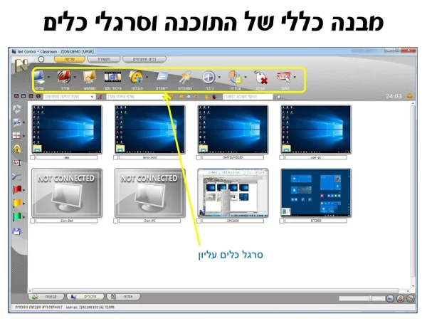 Net Control תוכנת ניהול כיתת מחשבים הטובה ביותר לבתי ספר מומלצת ביותר עם ממשק גרפי ידידותי 1