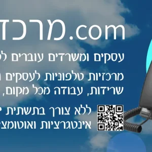 מרכזייה בענן | טלפוניה וירטואלית לעסק ולמשרד | מרכזיית IP למשרד ולעסק בכל גודל​
