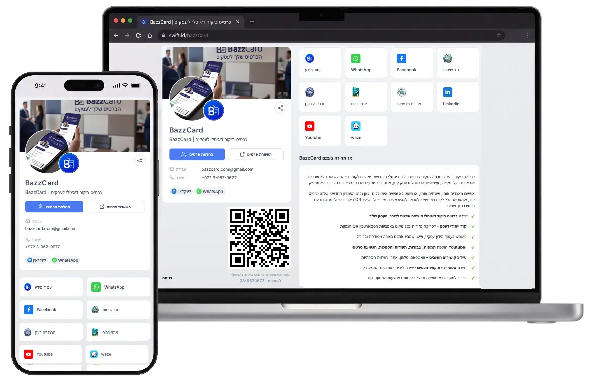 BazzCard | כרטיס ביקור דיגיטלי לעסקים | עסקים עוברים לכרטיס ביקור דיגיטלי - כרטיס ביקור שעובד גם כאשר אתם נחים 1 BazzCard | כרטיס ביקור דיגיטלי לעסקים | עסקים עוברים לכרטיס ביקור דיגיטלי - כרטיס ביקור שעובד גם כאשר אתם נחים